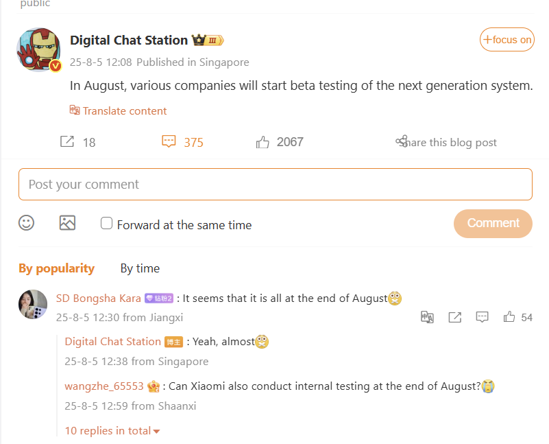 A screenshot of a social media post from "Digital Chat Station" and its comments section.
A post from the popular leaker "Digital Chat Station" suggests that companies will begin beta testing their next-generation systems in August, with a commenter specifically mentioning a timeline of the end of August. Digital Chat Station confirms this timeline. The keyword is HyperOS 3 Beta Test.